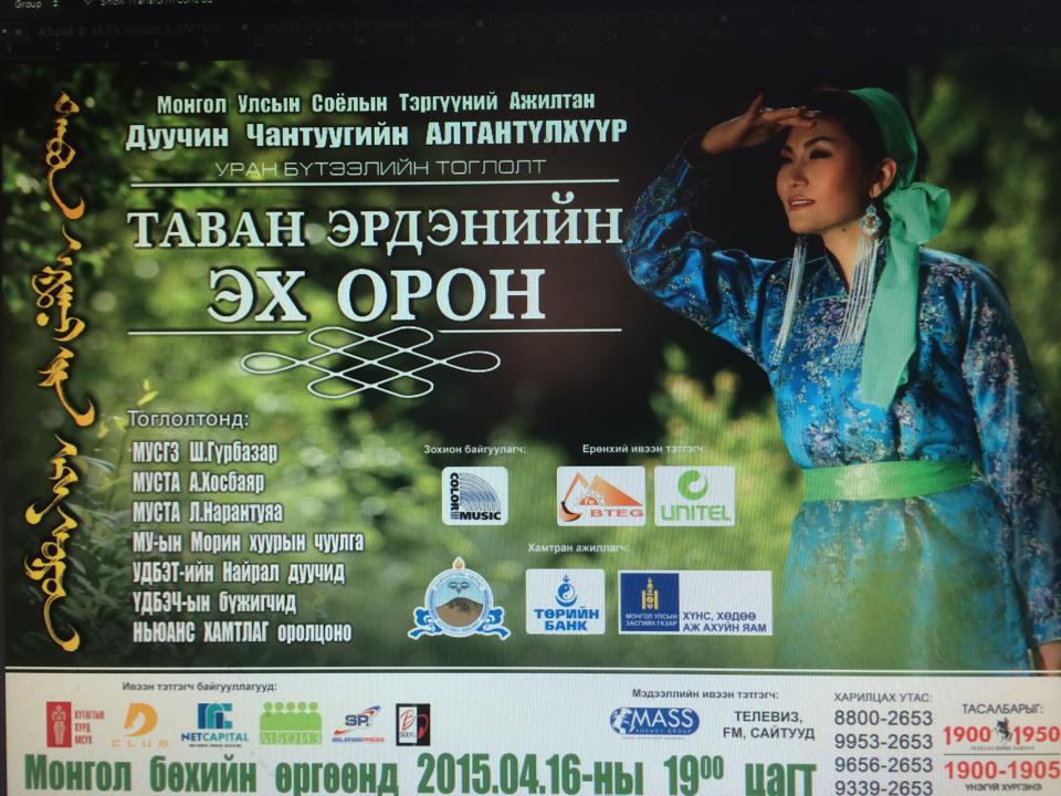 Дуучин Ч.Алтантүлхүүр Малчин түмнээ магтан дуулна